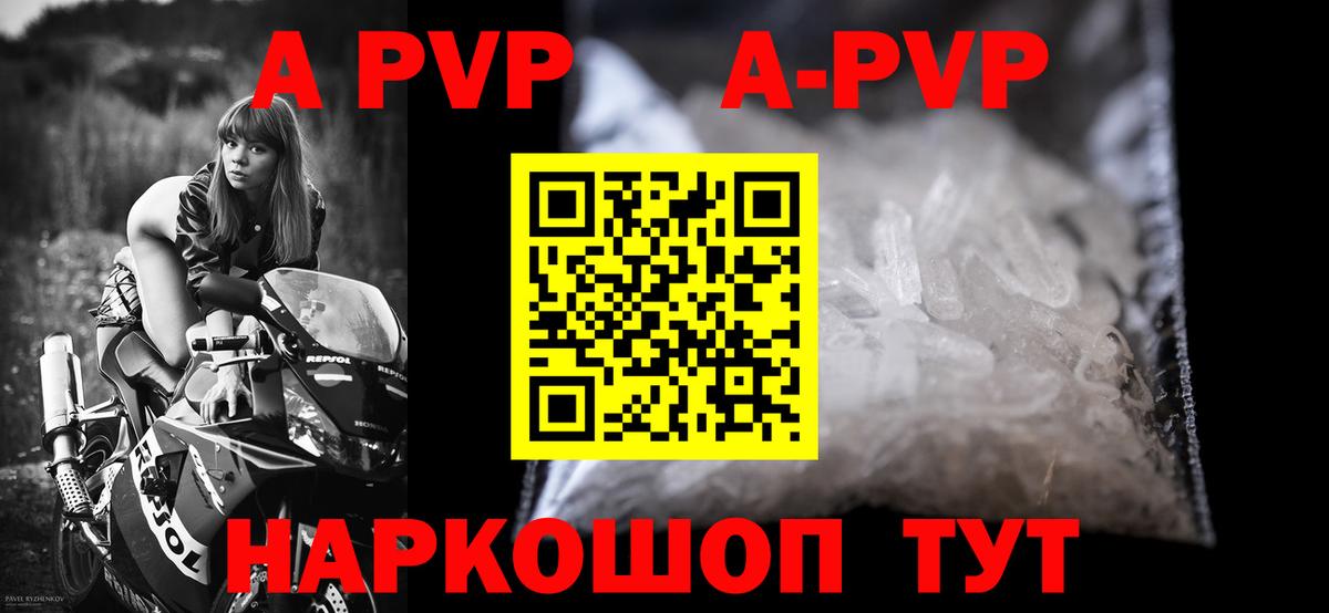 Новоалександровск  Alpha-PVP Crystall  Вход с VPN  A-PVP VHQ  A PVP Crystall 