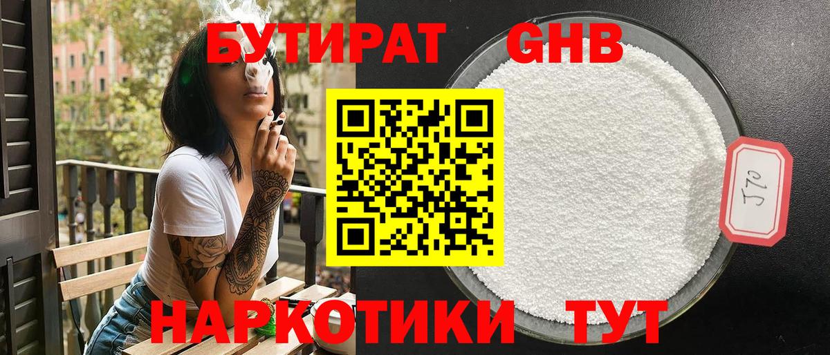 Бутират бутандиол Новоалександровск