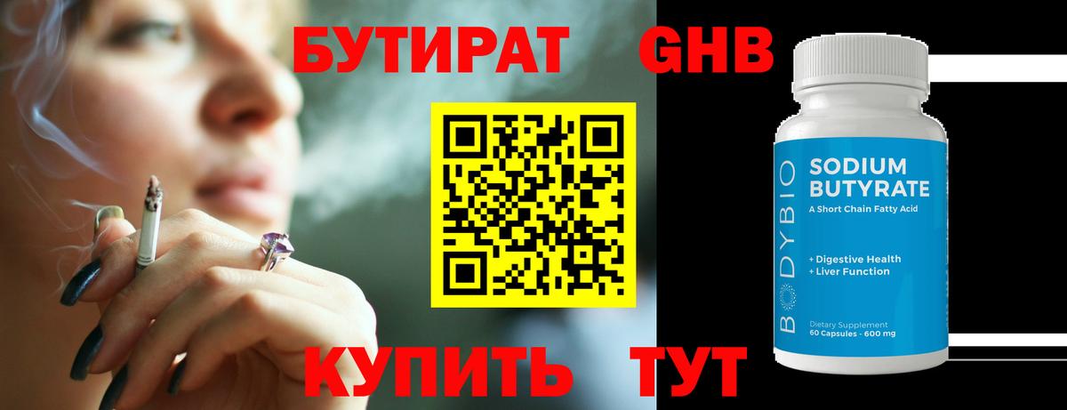 Новоалександровск  БУТИРАТ оксибутират  Вход с VPN 