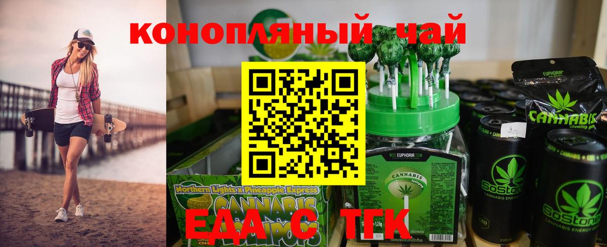 Еда ТГК конопля  Вход с VPN  Новоалександровск 