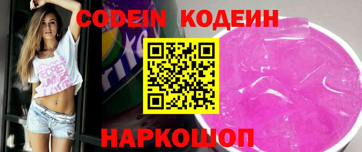Кодеин напиток Lean (лин) Новоалександровск