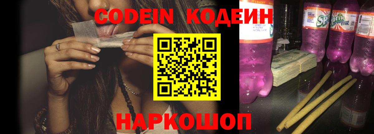 Codein напиток Lean (лин)  Вход с VPN  Codein напиток Lean (лин)  Новоалександровск 