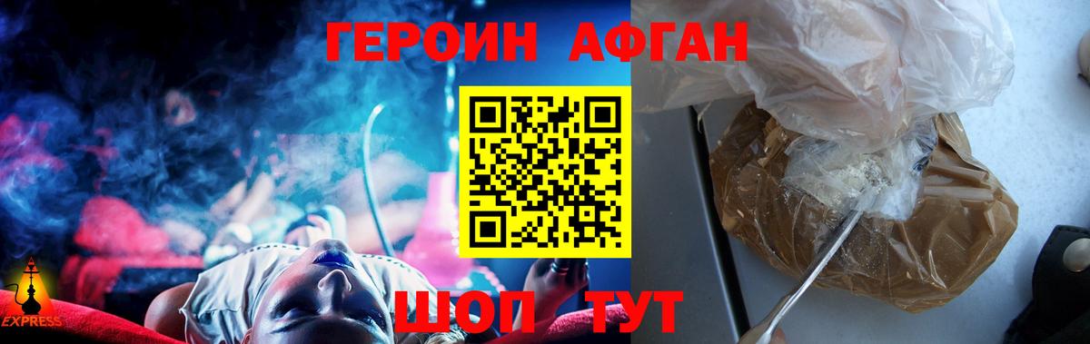 Героин афганец  Вход с VPN  Героин  Новоалександровск 