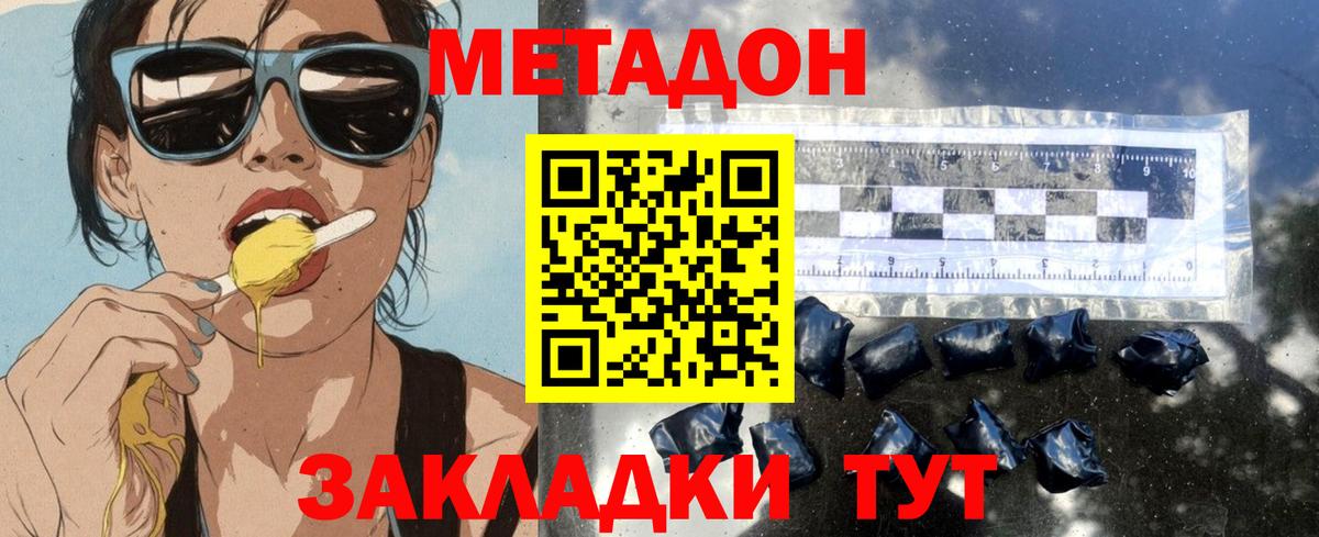 МЕТАДОН белоснежный  Вход с VPN  Новоалександровск 