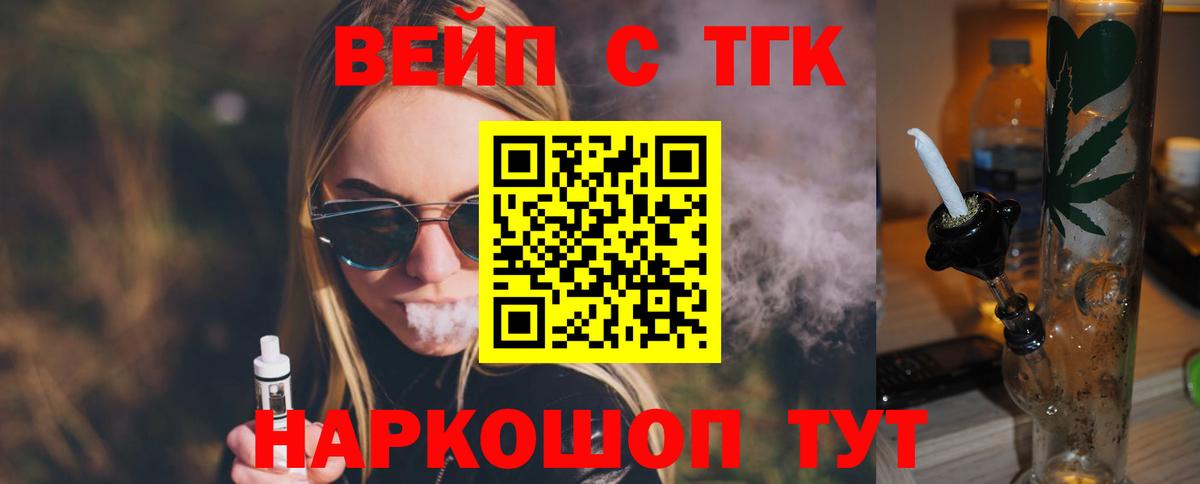 даркнет сайт  Вход с VPN  Новоалександровск  Дистиллят ТГК вейп  ТГК концентрат 